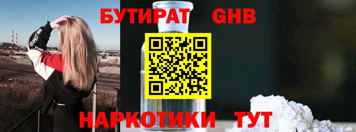 БУТИРАТ  БУТИРАТ вода  Вход с VPN  Кашира 