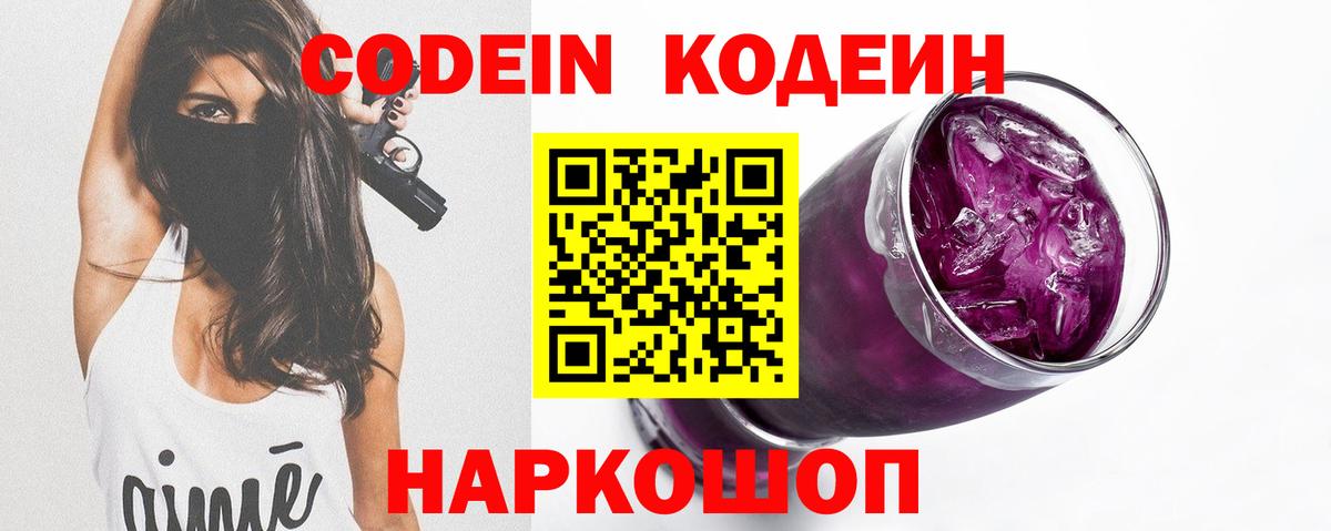 Кодеиновый сироп Lean напиток Lean (лин)  Вход с VPN  Кашира 