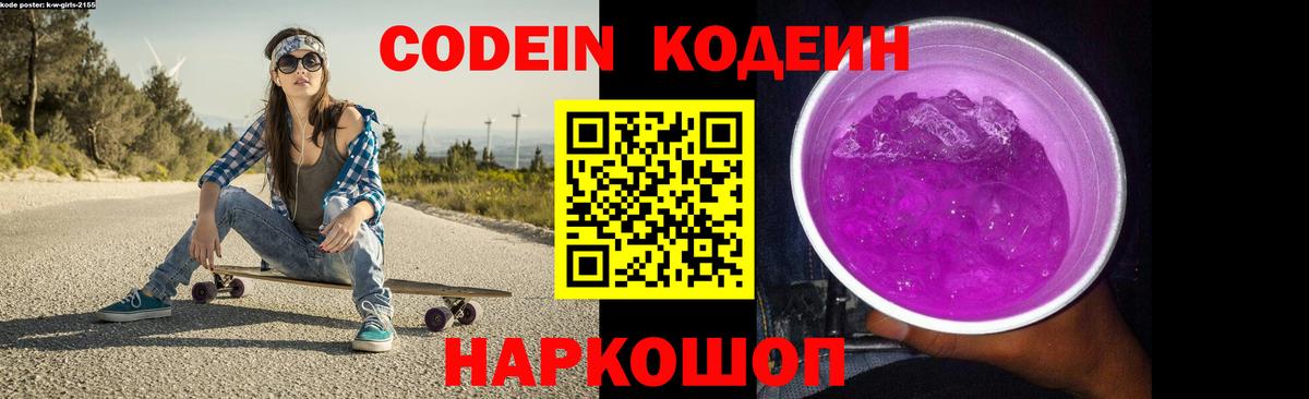 Кодеиновый сироп Lean Purple Drank Кашира