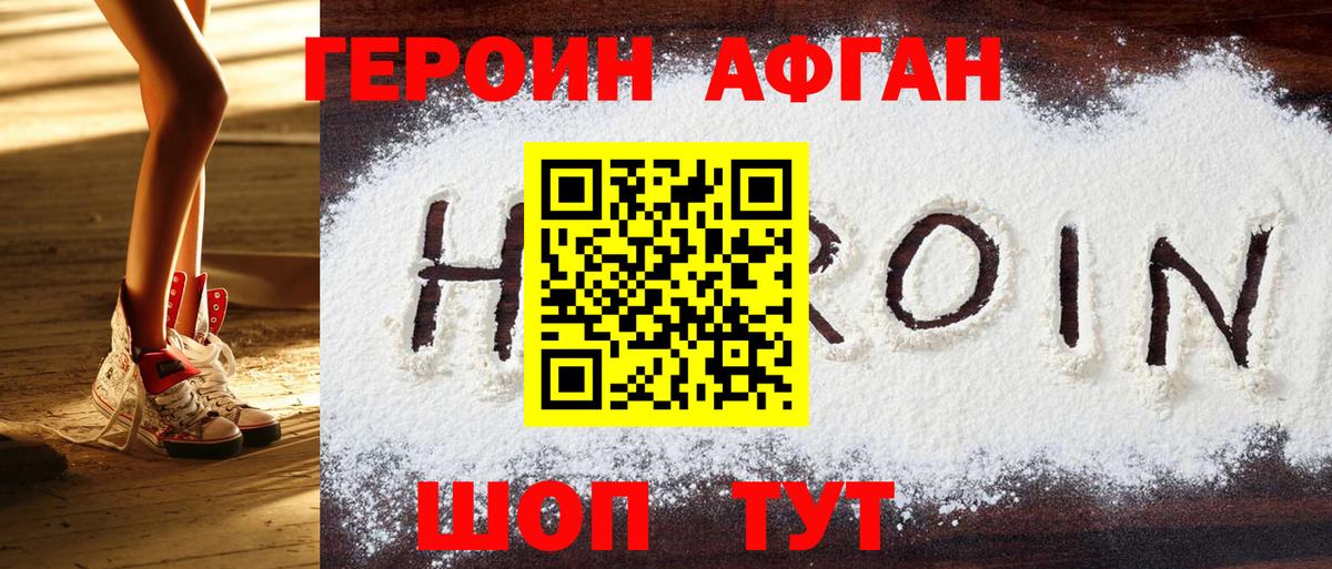 Героин хмурый  Вход с VPN  Кашира 