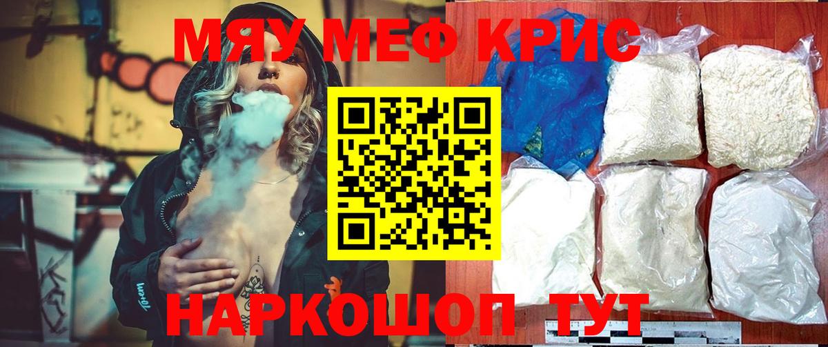 Мефедрон  Мефедрон мяу мяу  Вход с VPN  Меф mephedrone  Кашира 