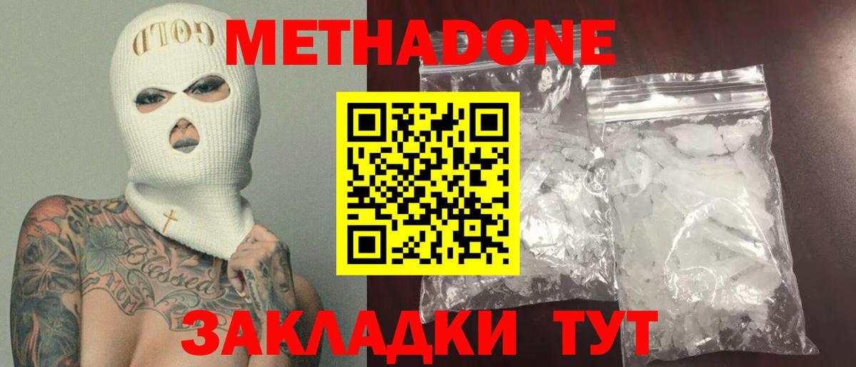 МЕТАДОН мёд  Вход с VPN  Кашира 